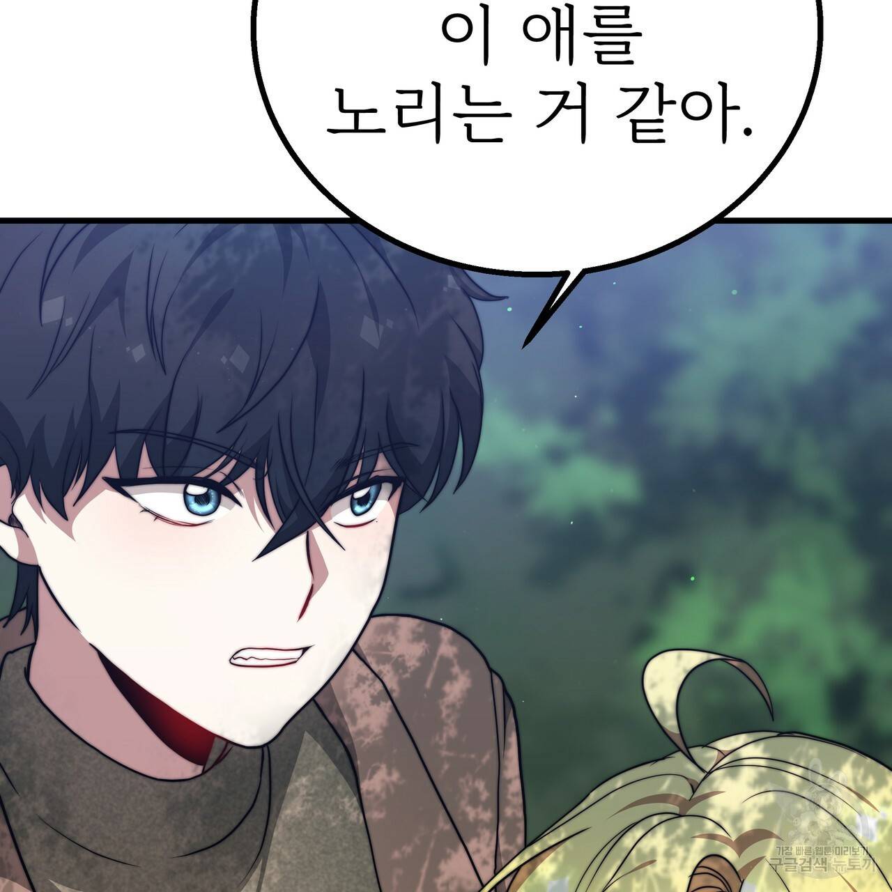 잊혀진 황녀는 평화롭게 살고 싶어 36화 33