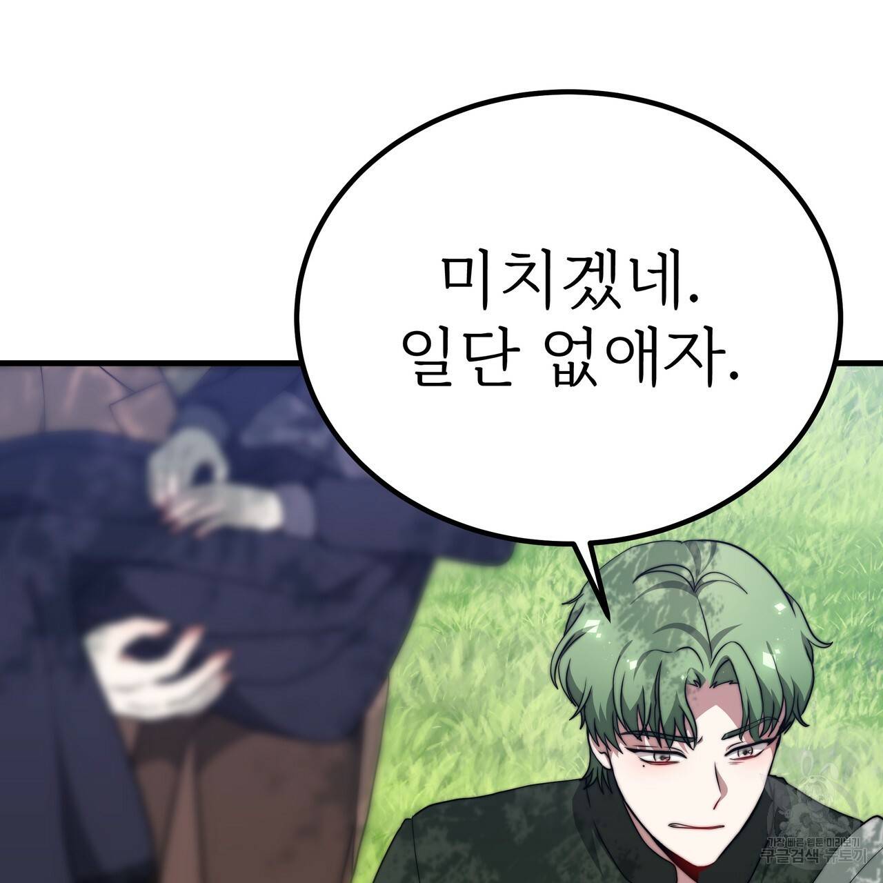 잊혀진 황녀는 평화롭게 살고 싶어 36화 36