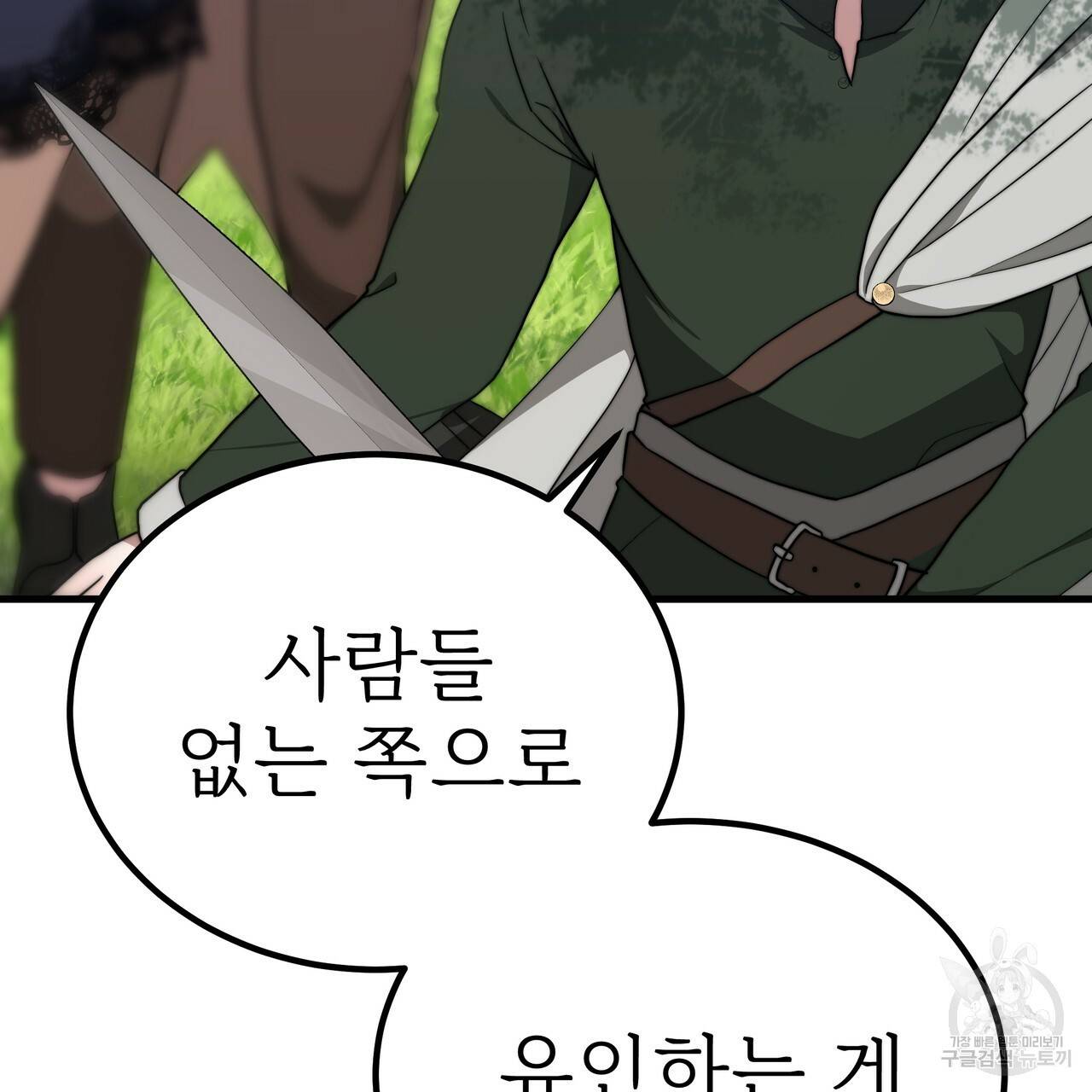 잊혀진 황녀는 평화롭게 살고 싶어 36화 37