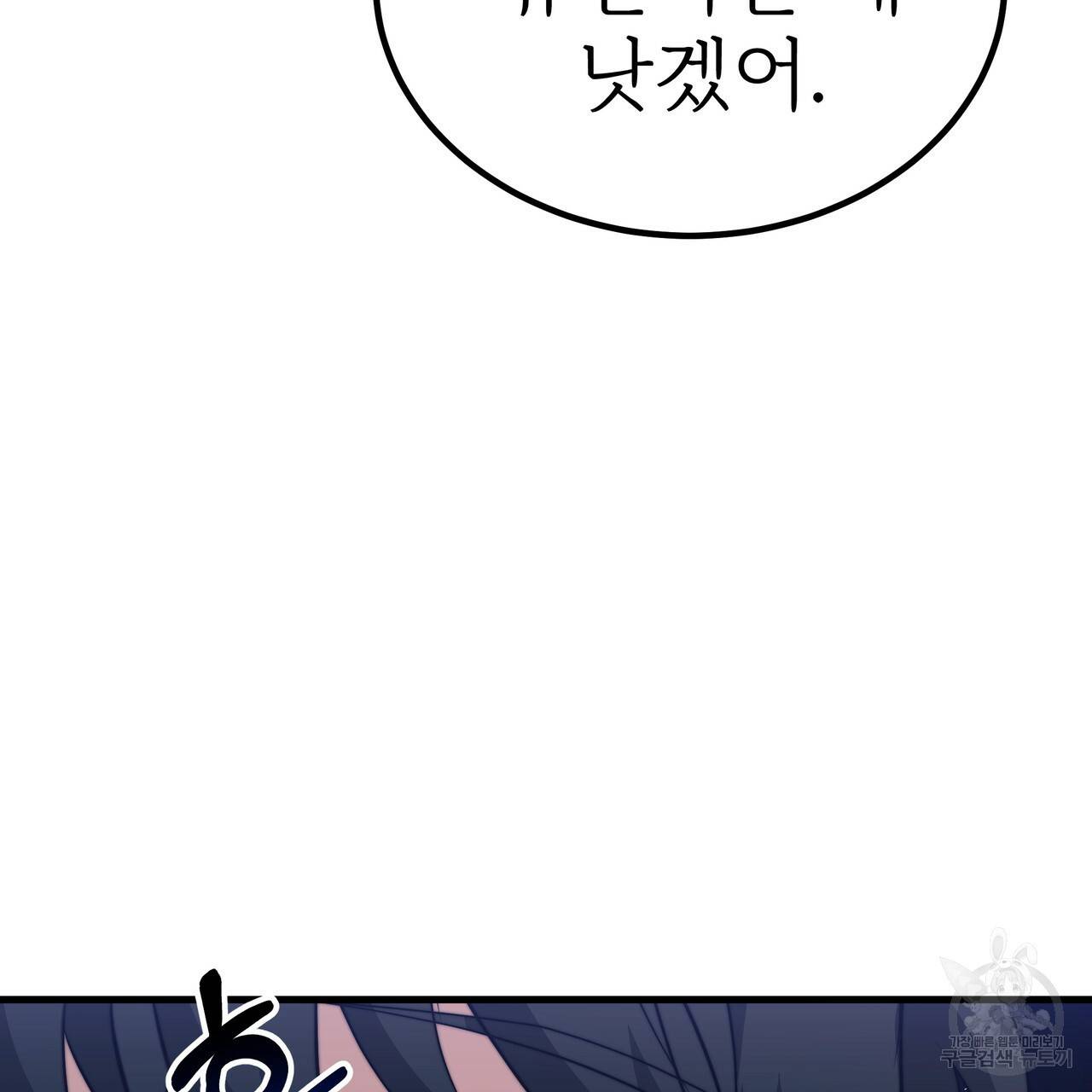 잊혀진 황녀는 평화롭게 살고 싶어 36화 38