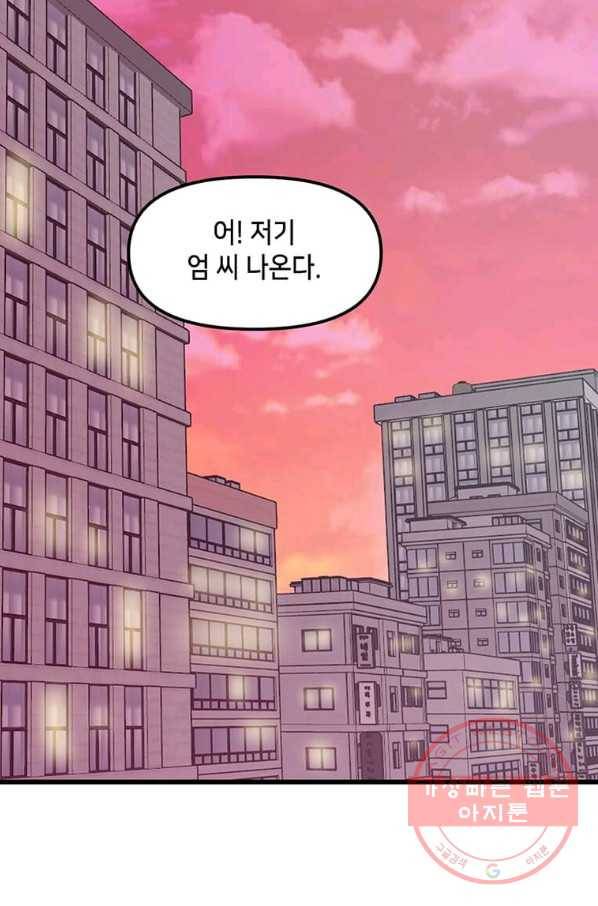 따봉으로 레벨업 5화 1