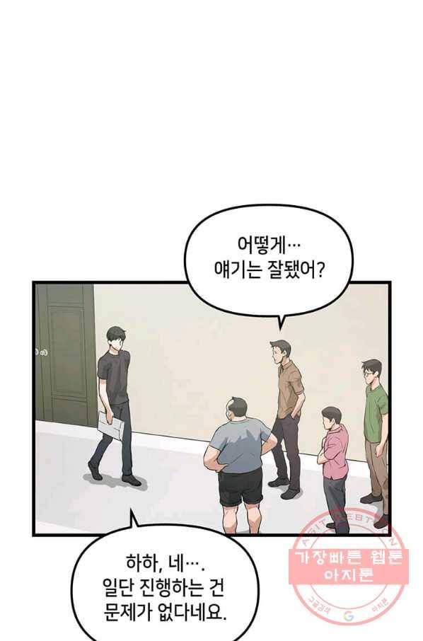 따봉으로 레벨업 5화 2