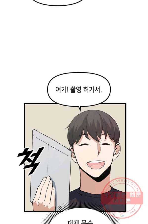 따봉으로 레벨업 5화 3