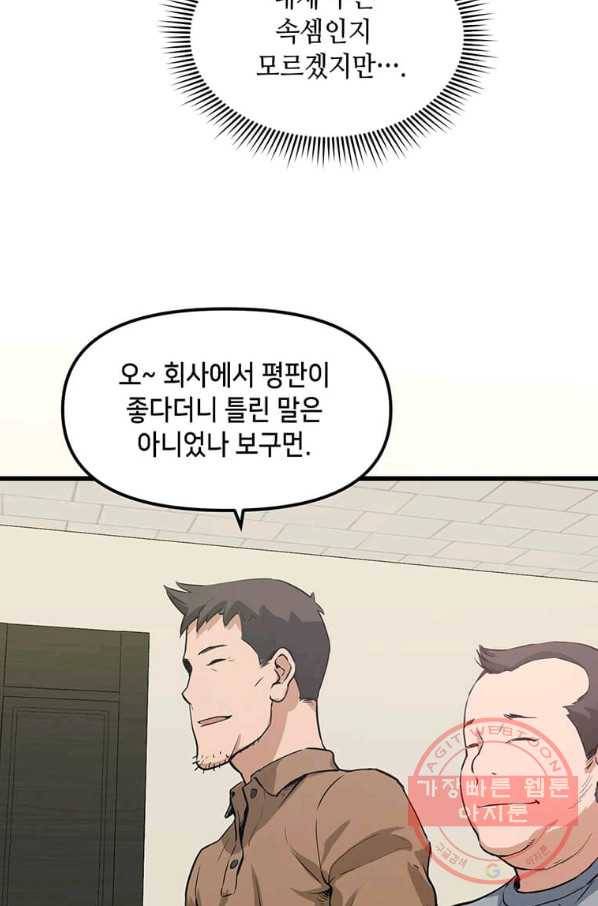 따봉으로 레벨업 5화 4