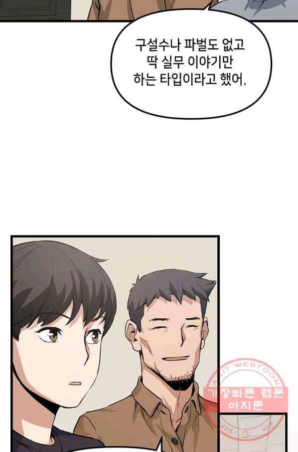 따봉으로 레벨업 5화 5