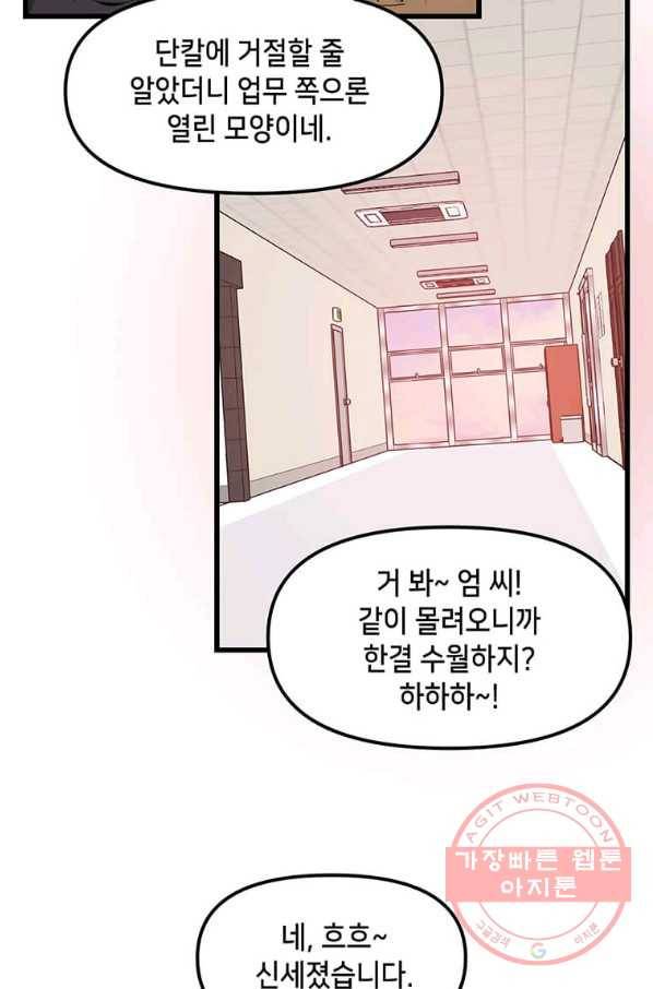 따봉으로 레벨업 5화 6