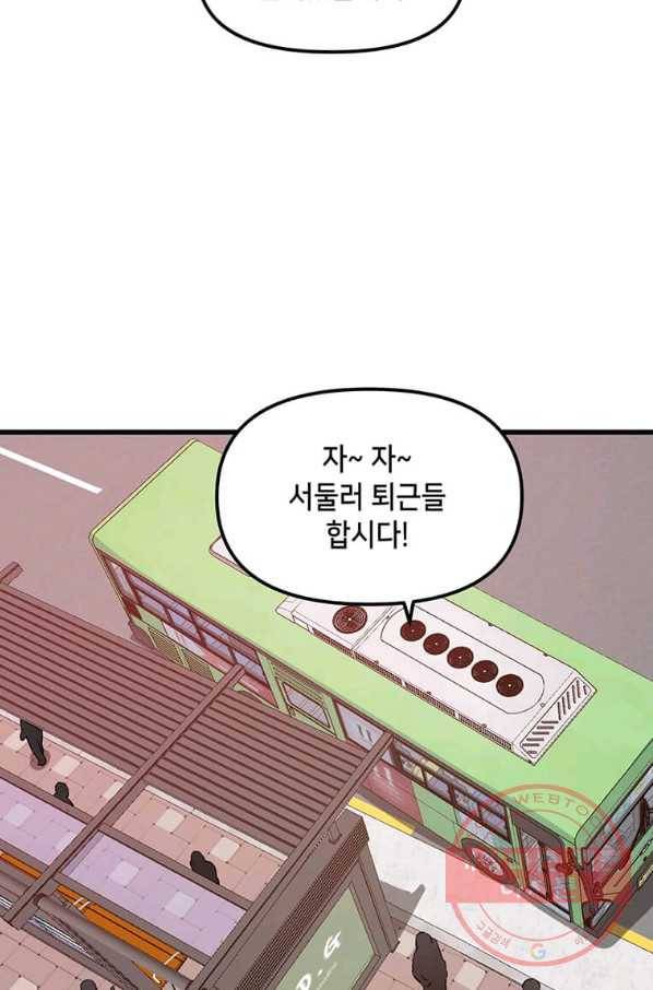 따봉으로 레벨업 5화 7