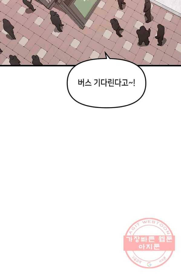 따봉으로 레벨업 5화 8