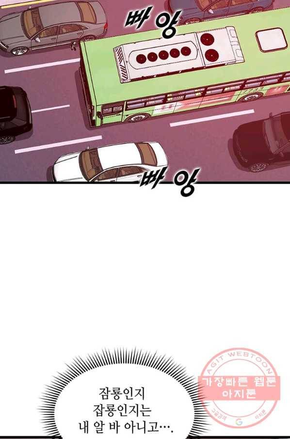 따봉으로 레벨업 5화 13