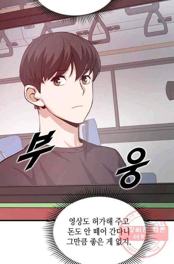 따봉으로 레벨업 5화 14