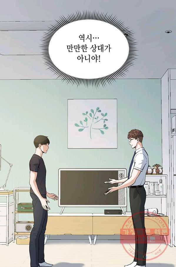 따봉으로 레벨업 12화 1