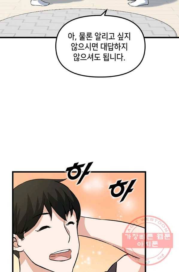 따봉으로 레벨업 12화 2