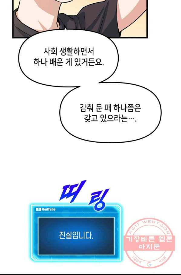 따봉으로 레벨업 12화 3