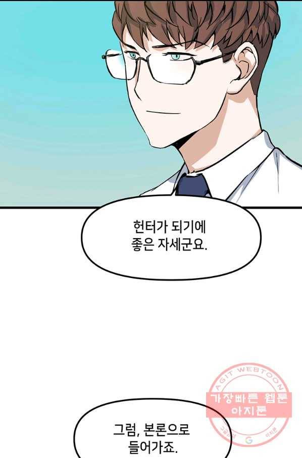 따봉으로 레벨업 12화 4
