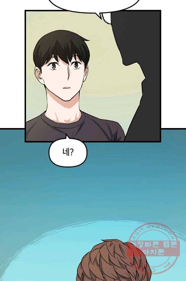 따봉으로 레벨업 12화 5