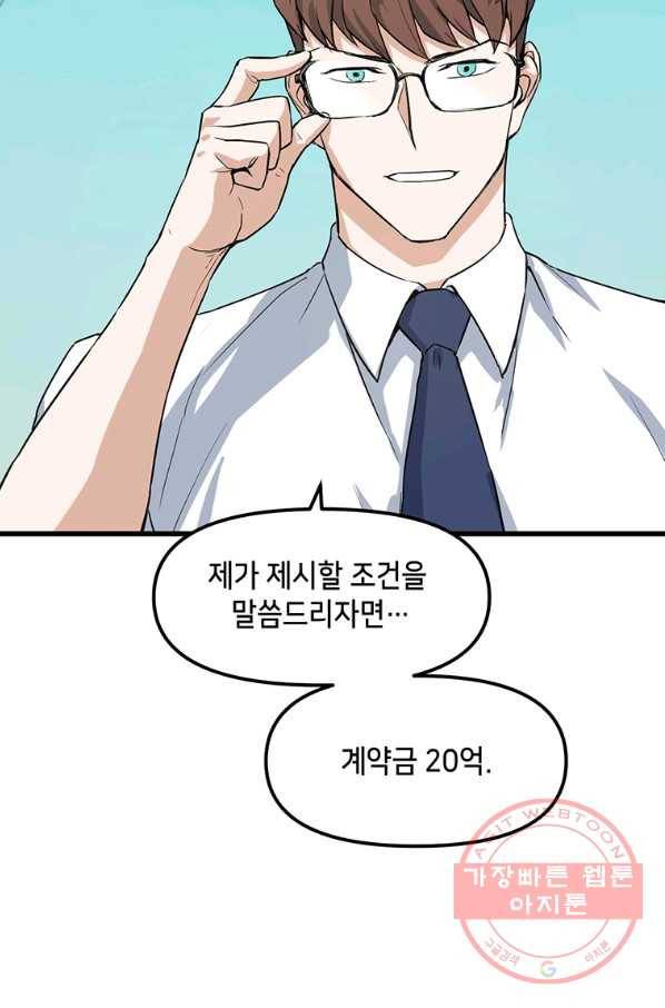 따봉으로 레벨업 12화 6