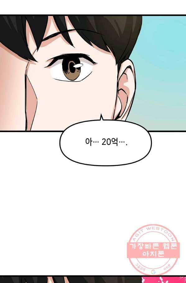 따봉으로 레벨업 12화 7