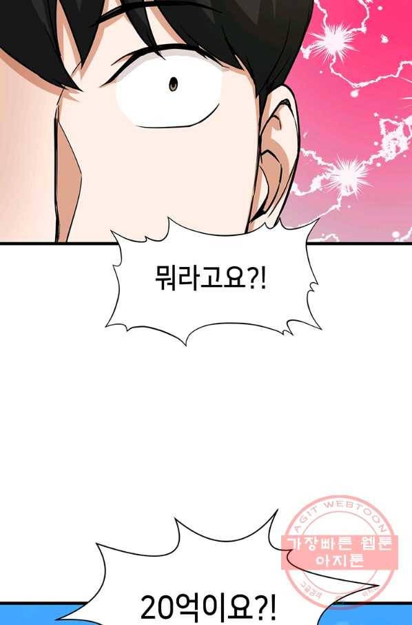 따봉으로 레벨업 12화 8