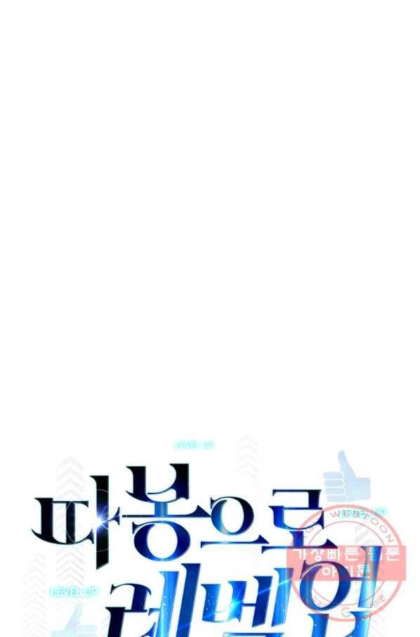 따봉으로 레벨업 12화 10