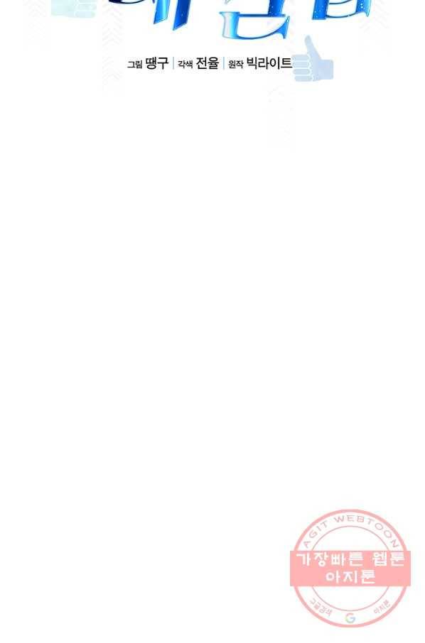 따봉으로 레벨업 12화 11