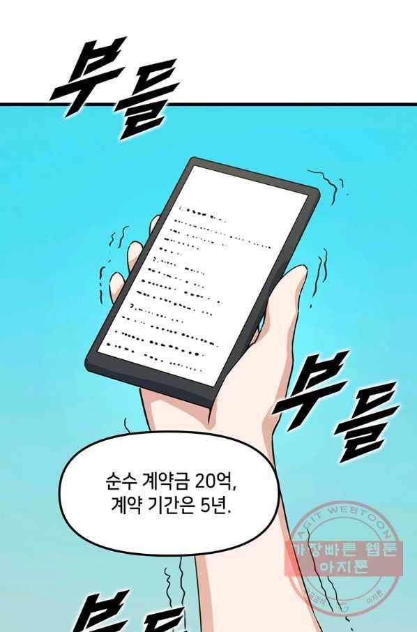 따봉으로 레벨업 12화 12
