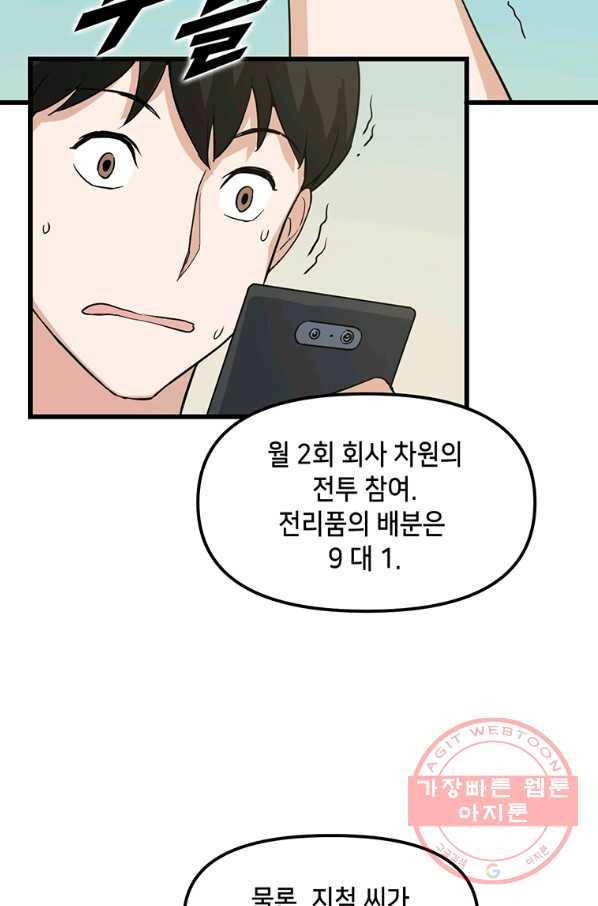 따봉으로 레벨업 12화 13
