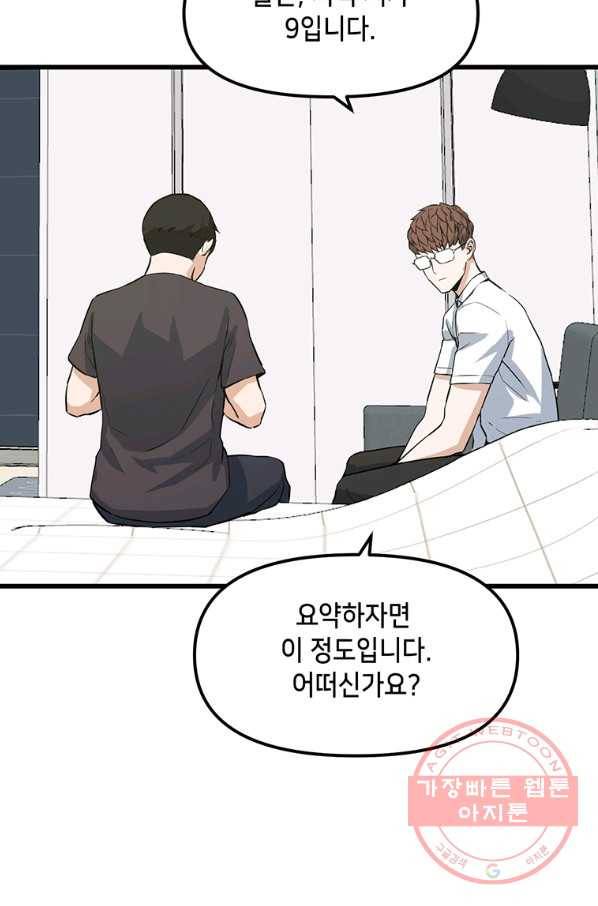 따봉으로 레벨업 12화 14