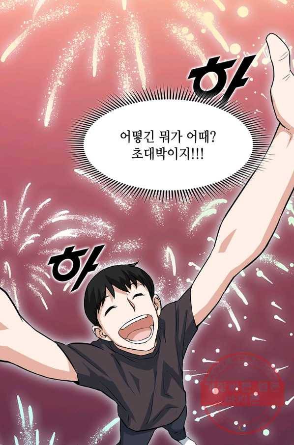 따봉으로 레벨업 12화 17