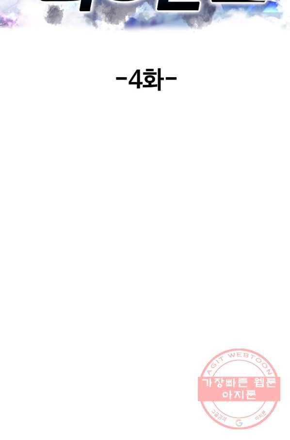 현세로 귀환한 최강 신선 4화 2