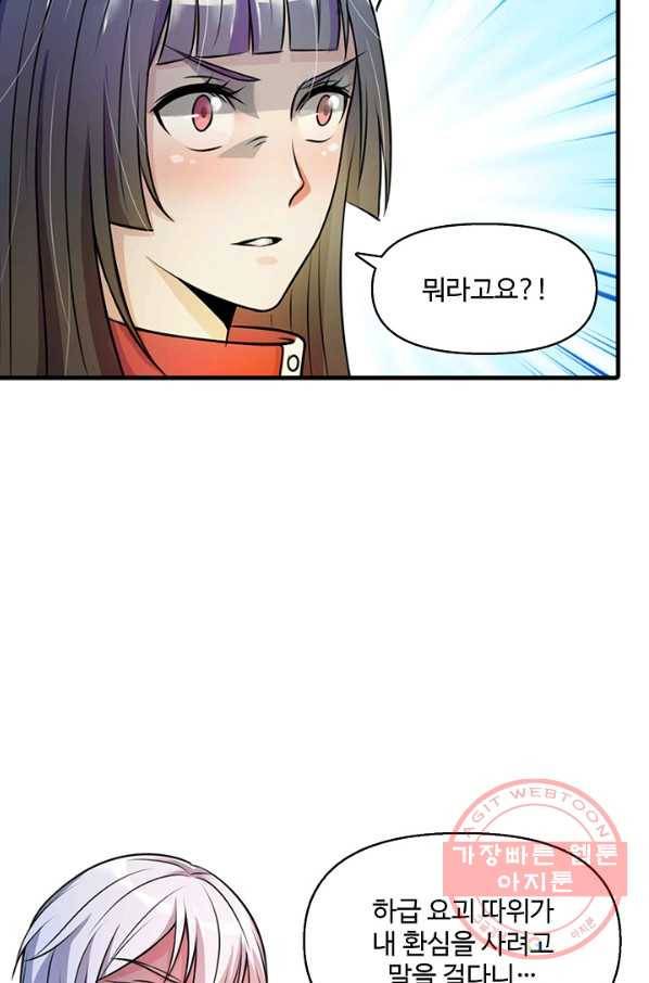 현세로 귀환한 최강 신선 4화 7