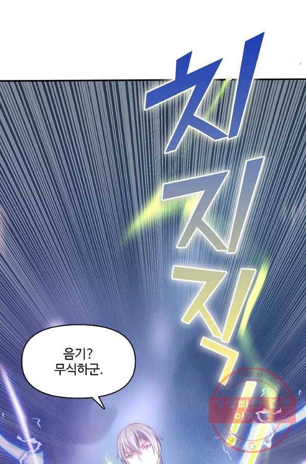 현세로 귀환한 최강 신선 4화 19