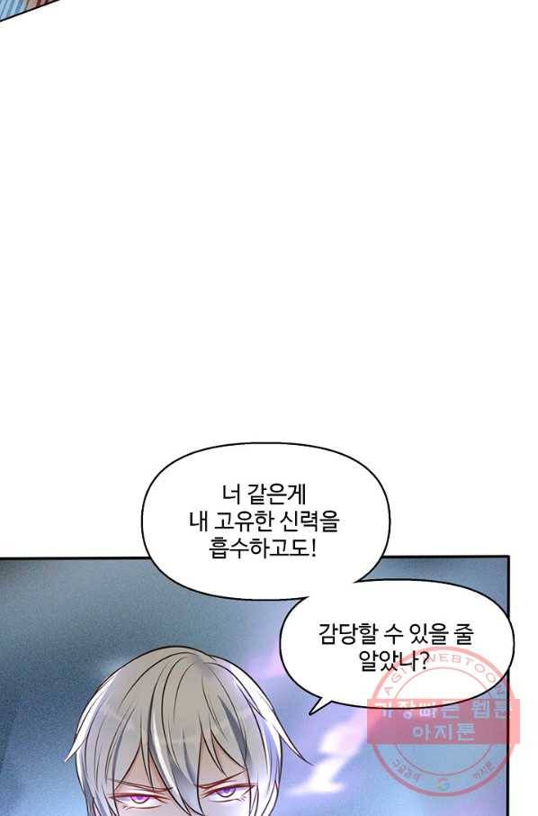 현세로 귀환한 최강 신선 4화 21