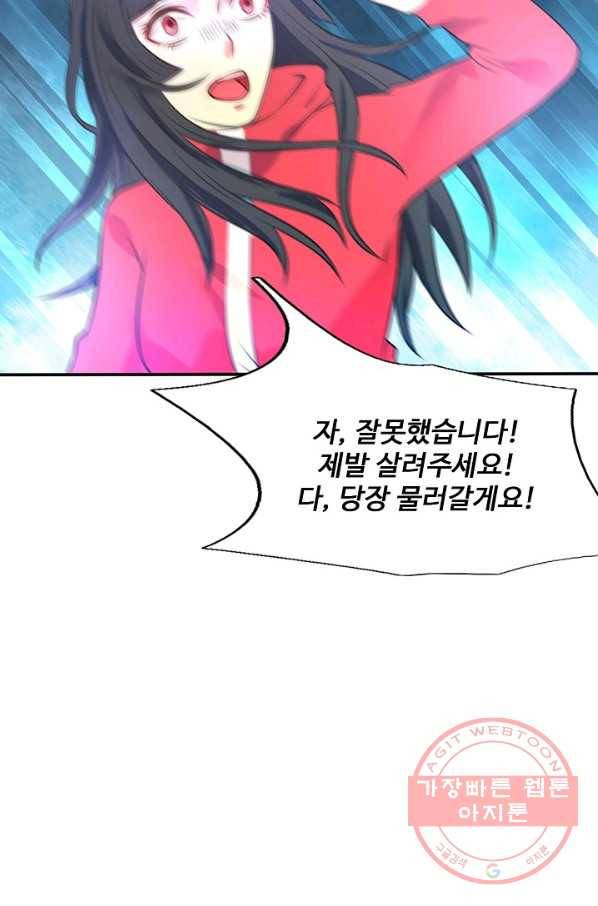 현세로 귀환한 최강 신선 4화 23