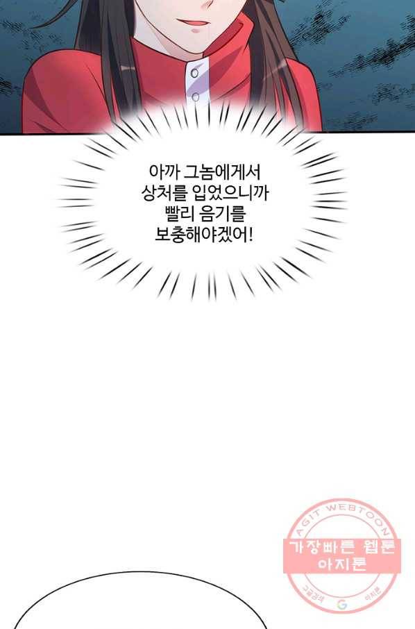현세로 귀환한 최강 신선 4화 32