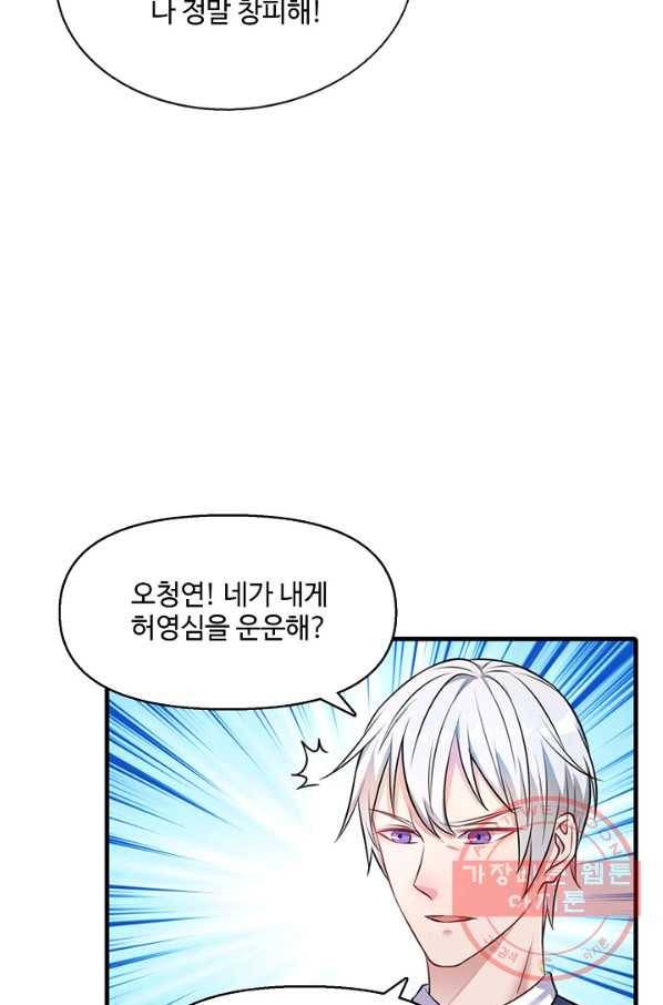 현세로 귀환한 최강 신선 4화 80