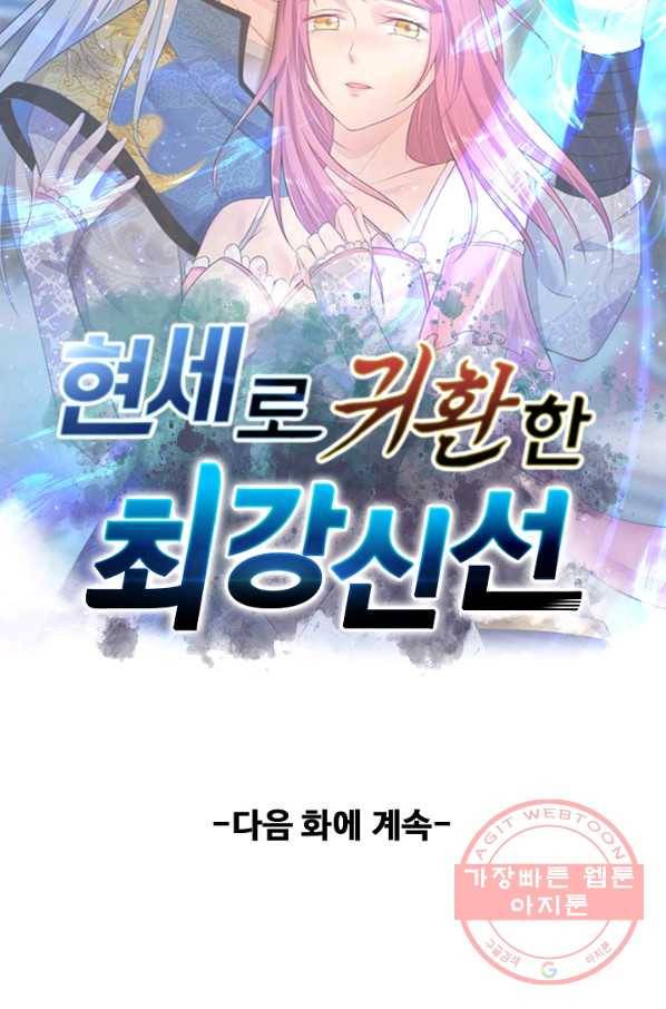 현세로 귀환한 최강 신선 4화 87