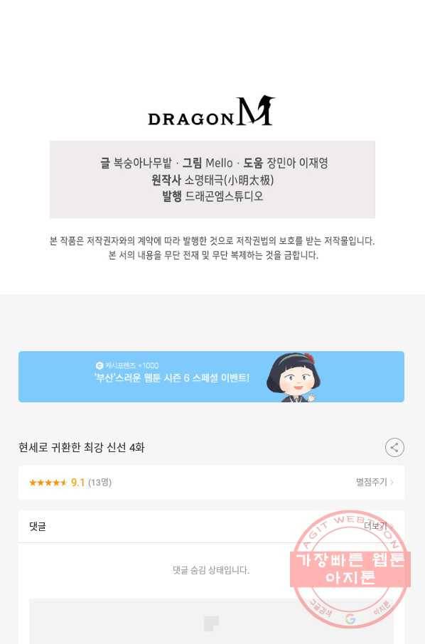 현세로 귀환한 최강 신선 4화 88