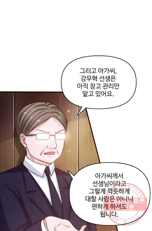 현세로 귀환한 최강 신선 12화 12