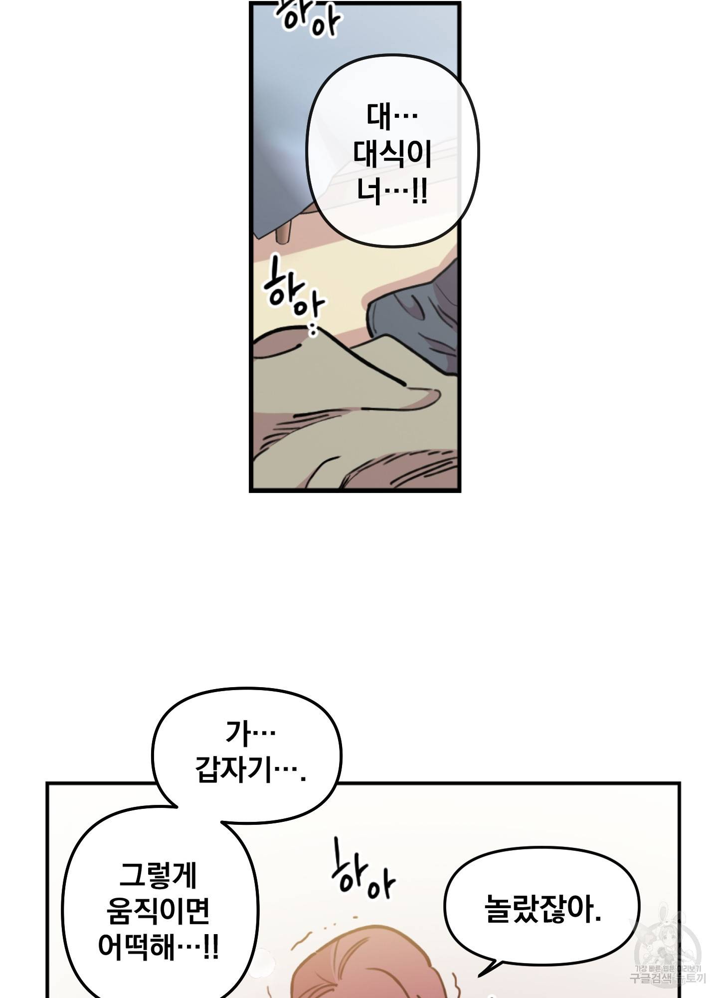 힘 쓰는 일은 자신 있습니다 14화 3