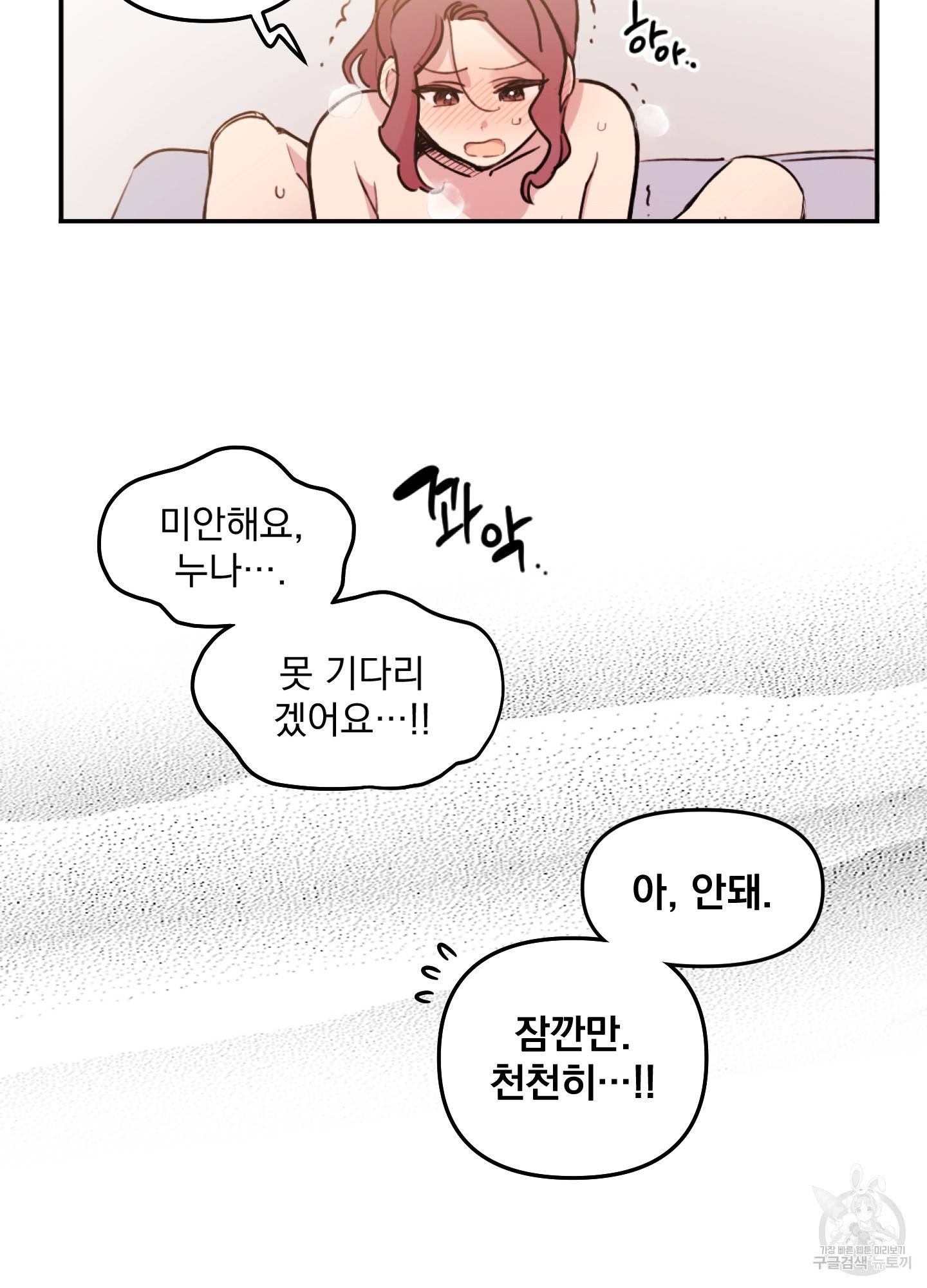 힘 쓰는 일은 자신 있습니다 14화 4