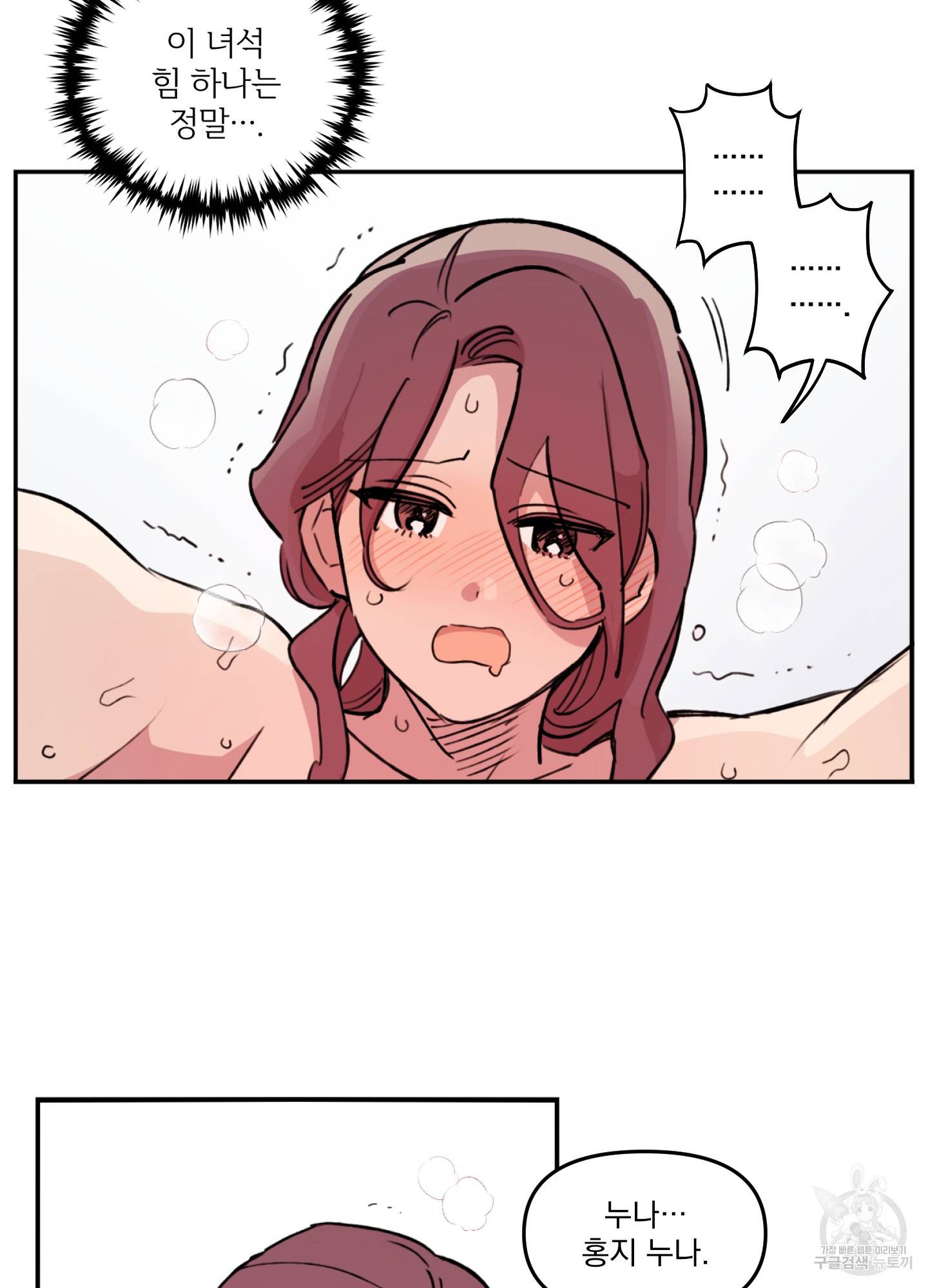 힘 쓰는 일은 자신 있습니다 14화 6