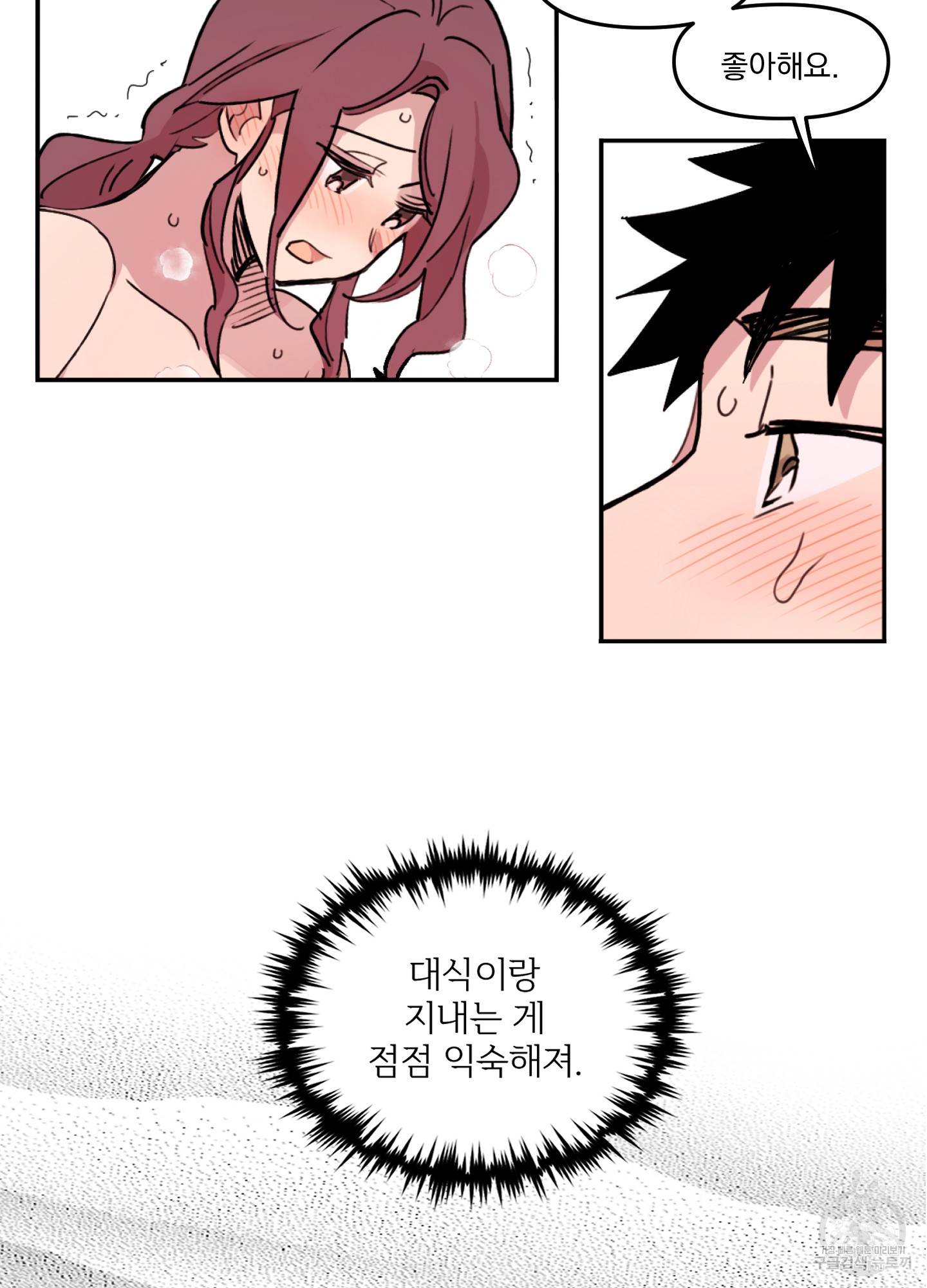 힘 쓰는 일은 자신 있습니다 14화 7