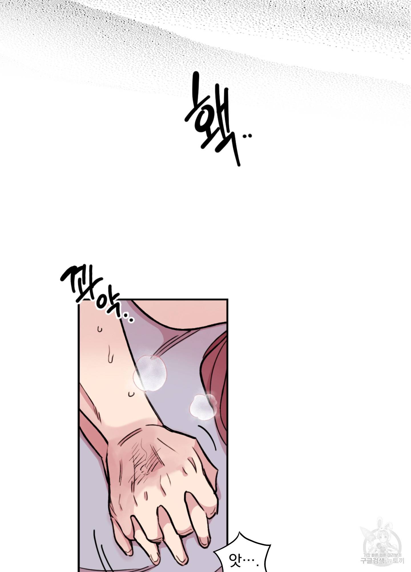 힘 쓰는 일은 자신 있습니다 14화 8