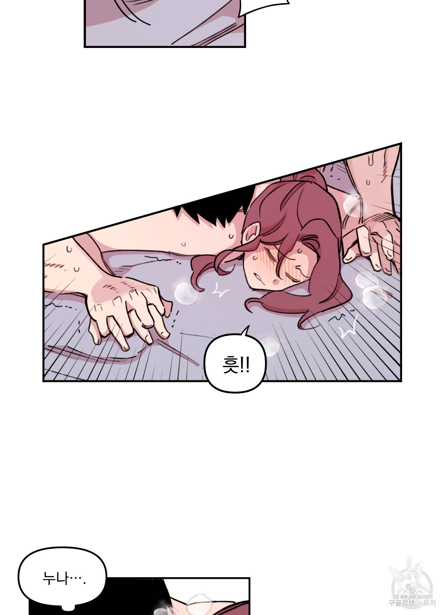 힘 쓰는 일은 자신 있습니다 14화 9
