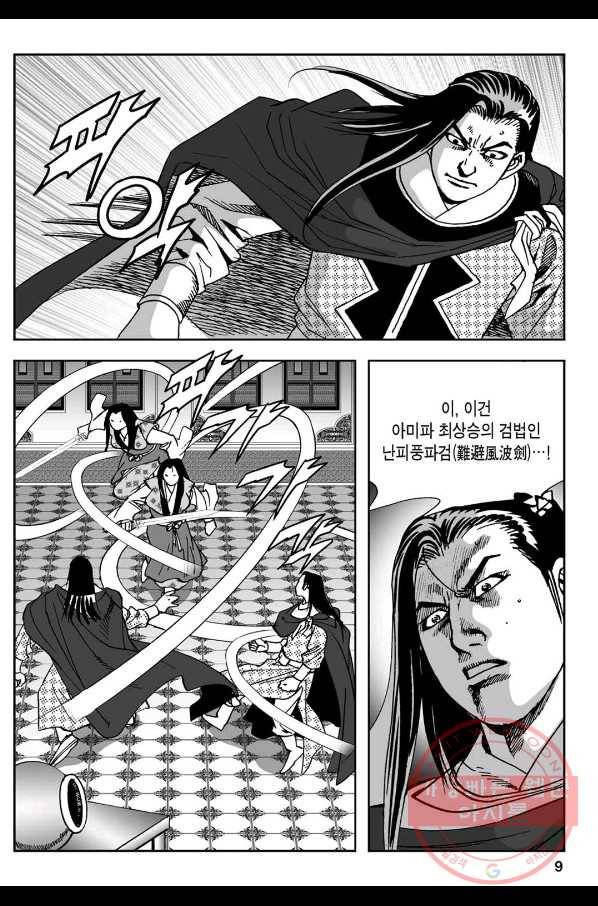 황성 강호남아 컬렉션 설향 1부 13화 4