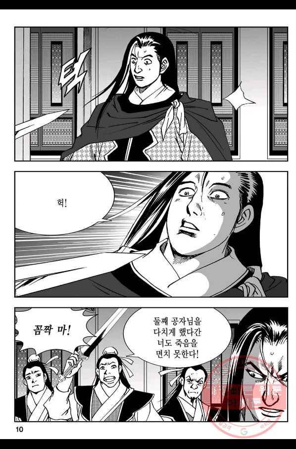 황성 강호남아 컬렉션 설향 1부 13화 5