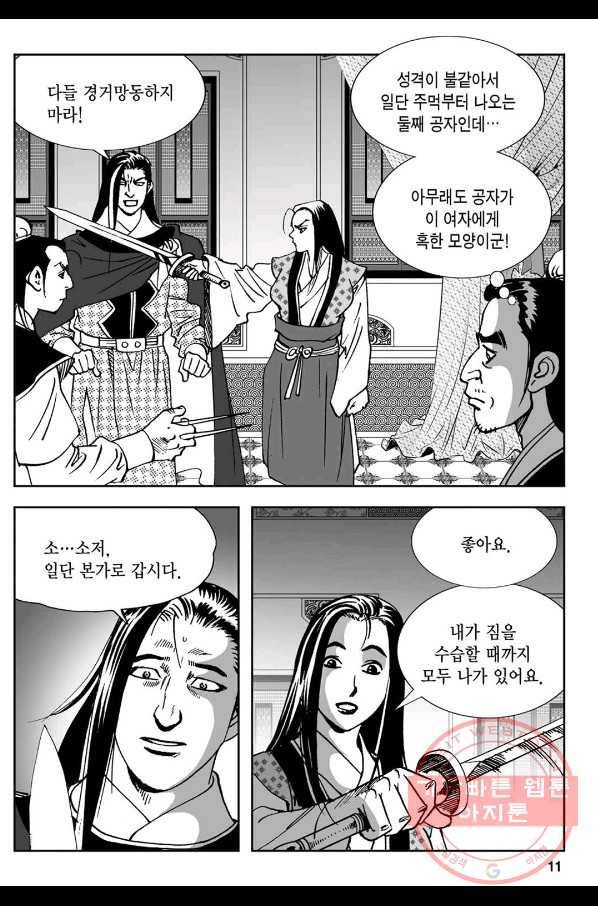 황성 강호남아 컬렉션 설향 1부 13화 6