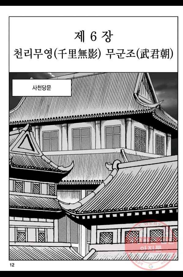 황성 강호남아 컬렉션 설향 1부 13화 7