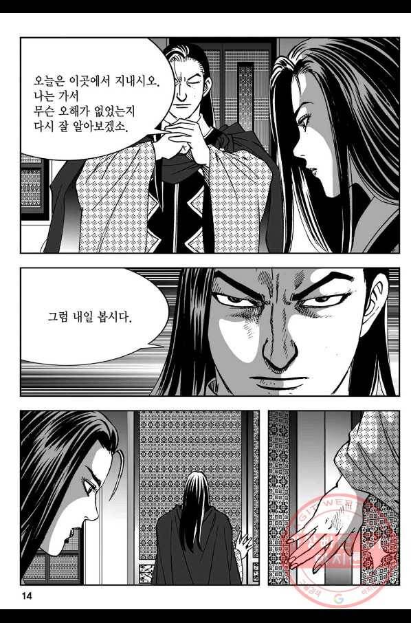 황성 강호남아 컬렉션 설향 1부 13화 9