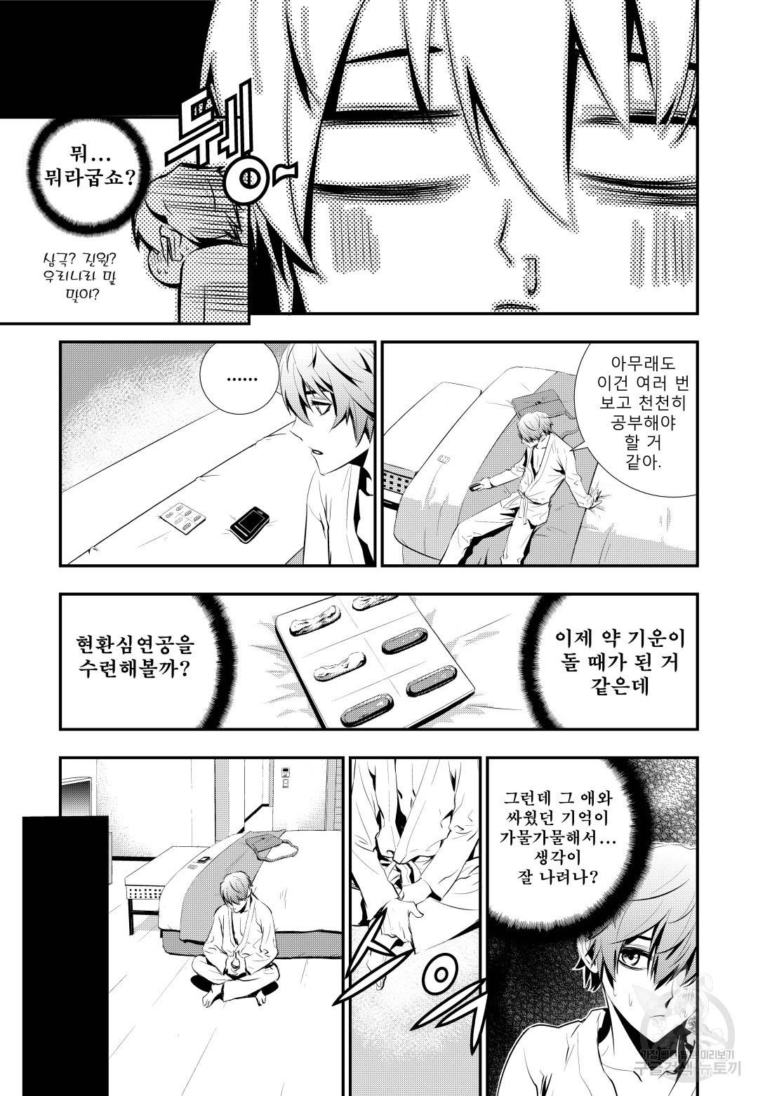 브레이커 시즌2 65화 4